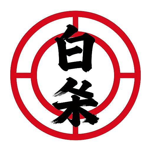 Bold Japanese Kanji Logo Design
