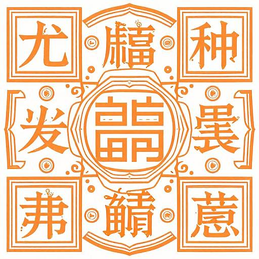 Mandarin Geometric Chinese Art