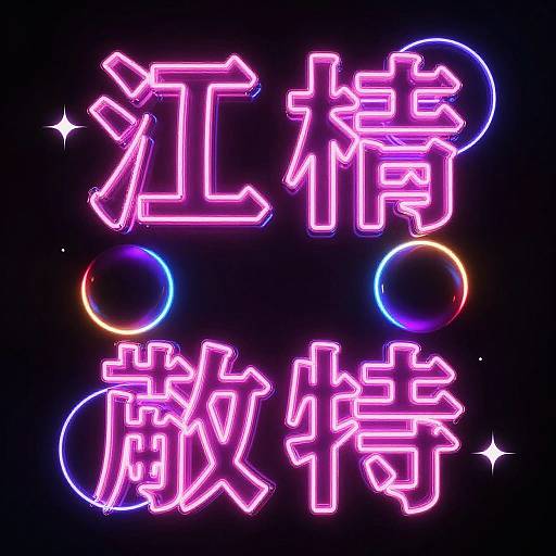 Neon EDM Concert Poster Design