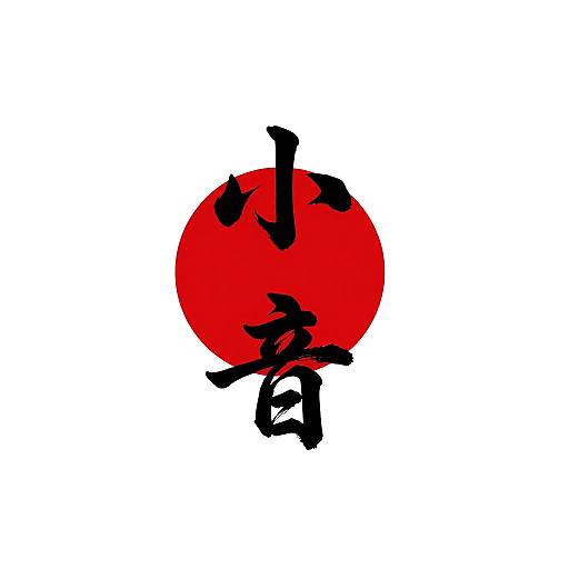 Minimalist Japanese Calligraphy Logo