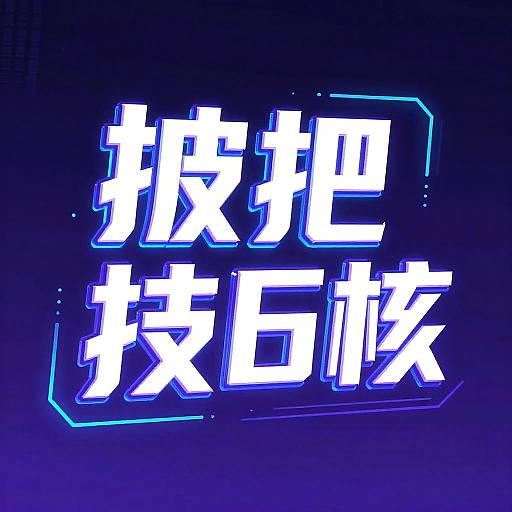 Futuristic Holographic Text Background Removal