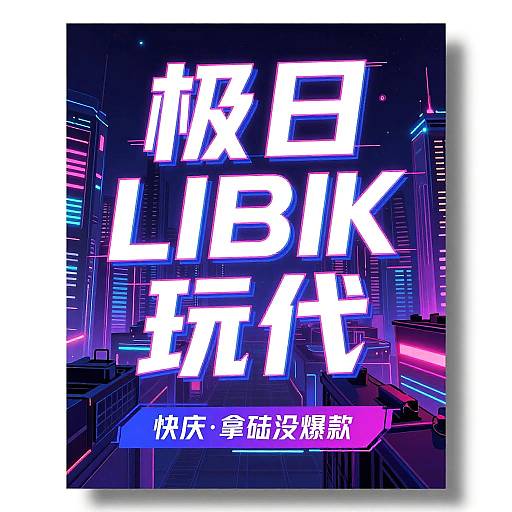 Futuristic Cyberpunk Neon Ad Poster